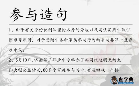 參與造句