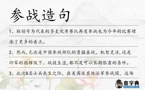 參戰造句