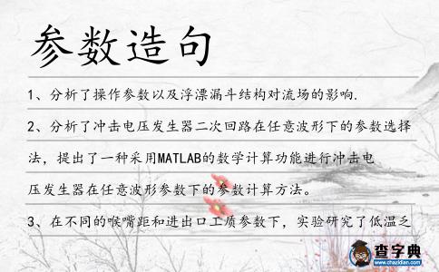參數造句