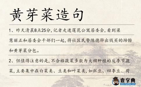黃芽菜造句