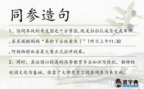 同參造句