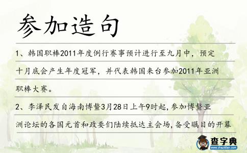 參加造句
