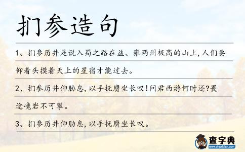 捫參造句