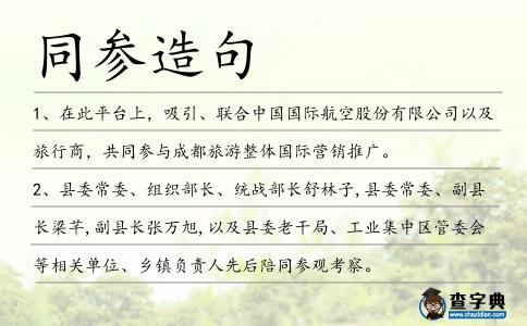 同參造句