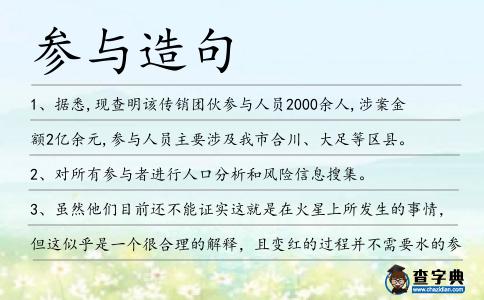 參與造句