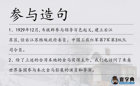 參與造句