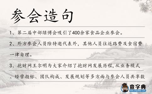 參會(huì)造句