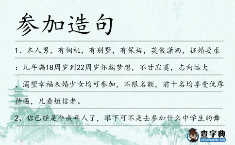 參加造句