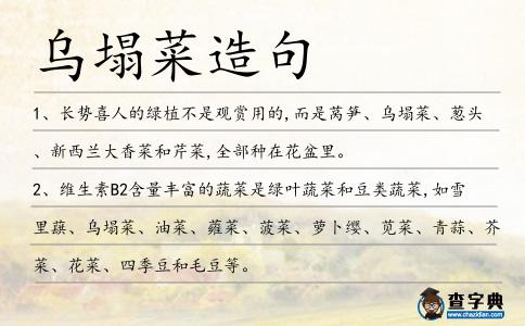 烏塌菜造句