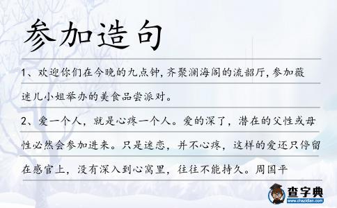 參加造句
