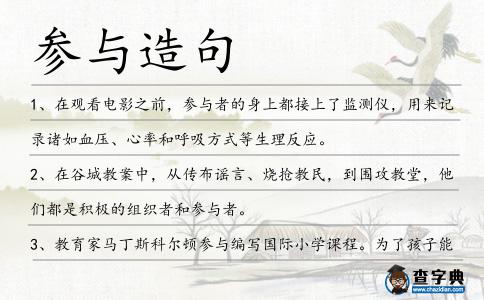 參與造句
