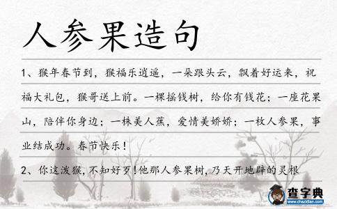 人參果造句