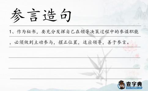 參言造句