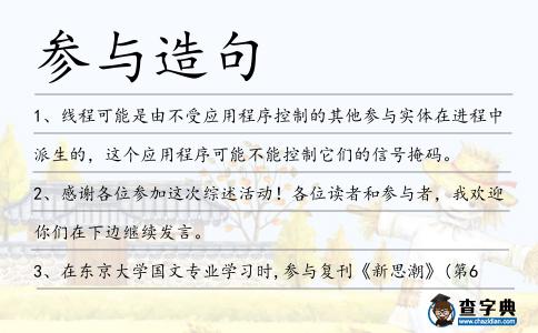 參與造句
