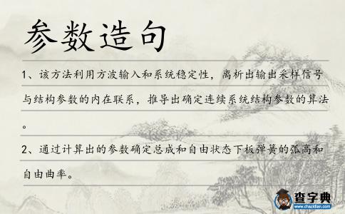 參數造句