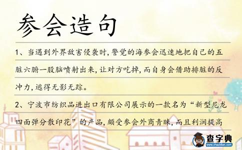 參會造句