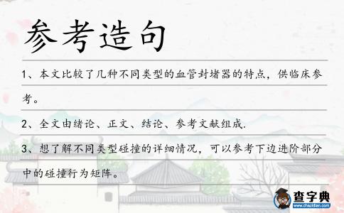 參考造句