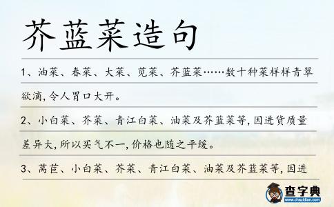 芥藍菜造句