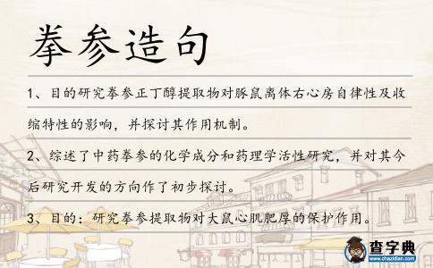 拳參造句