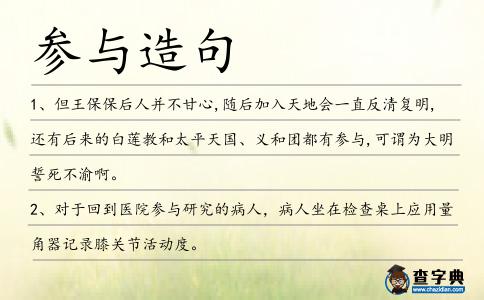參與造句