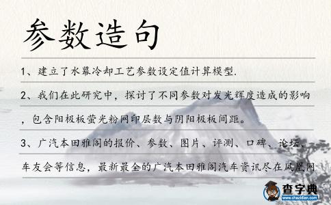 參數造句