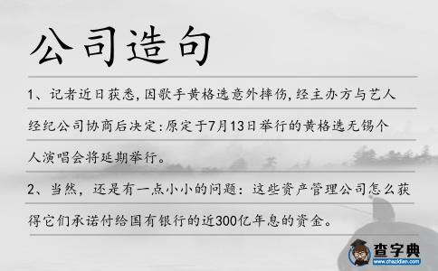 公司造句