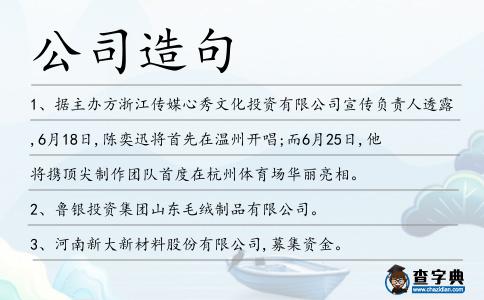 公司造句