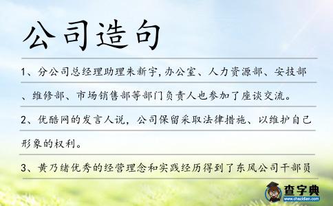公司造句