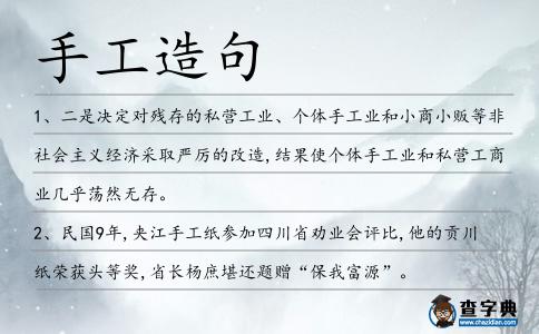 手工造句