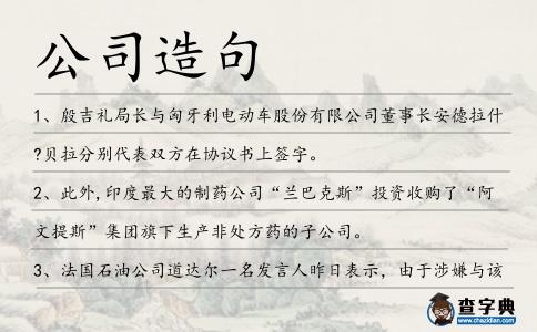 公司造句