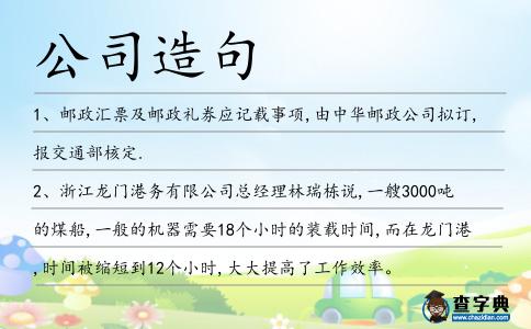 公司造句
