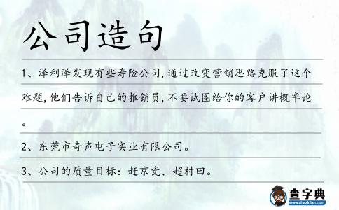 公司造句