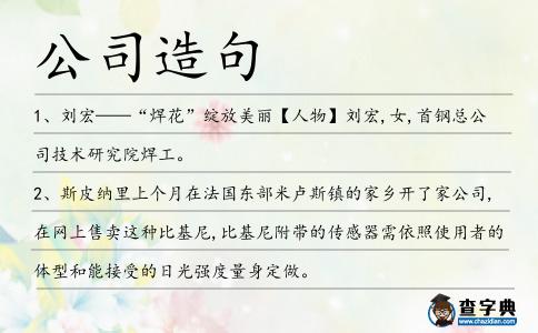 公司造句