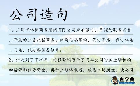 公司造句