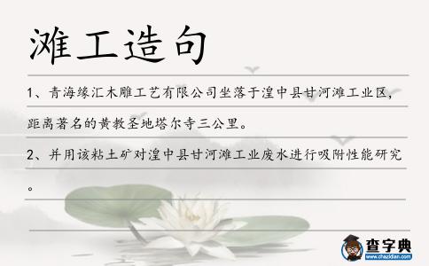 灘工造句