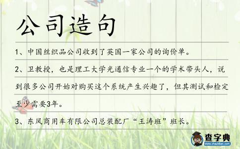 公司造句