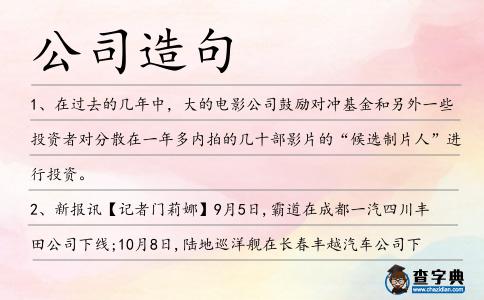 公司造句