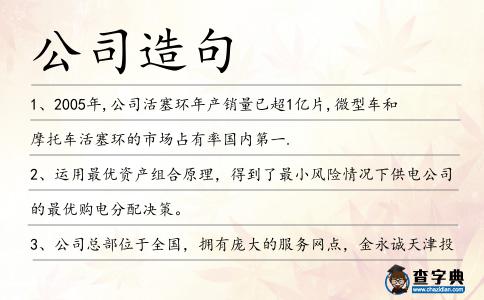公司造句