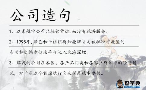 公司造句