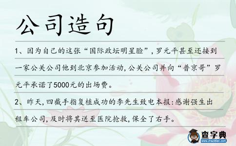 公司造句