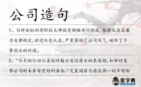 公司造句
