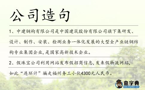 公司造句
