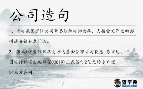 公司造句