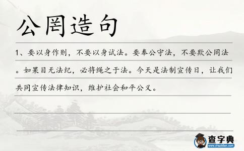公罔造句
