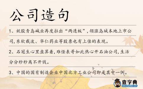 公司造句