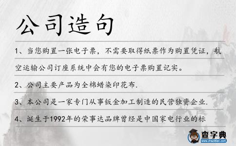 公司造句
