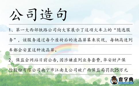 公司造句