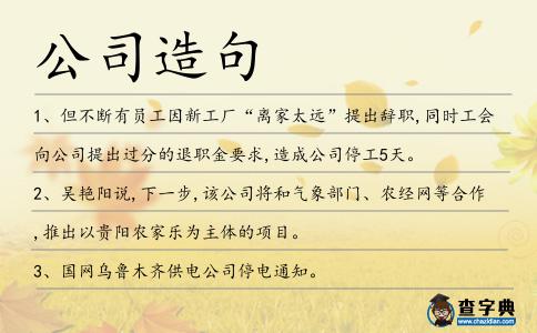 公司造句
