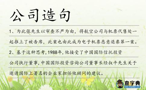 公司造句