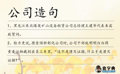 公司造句